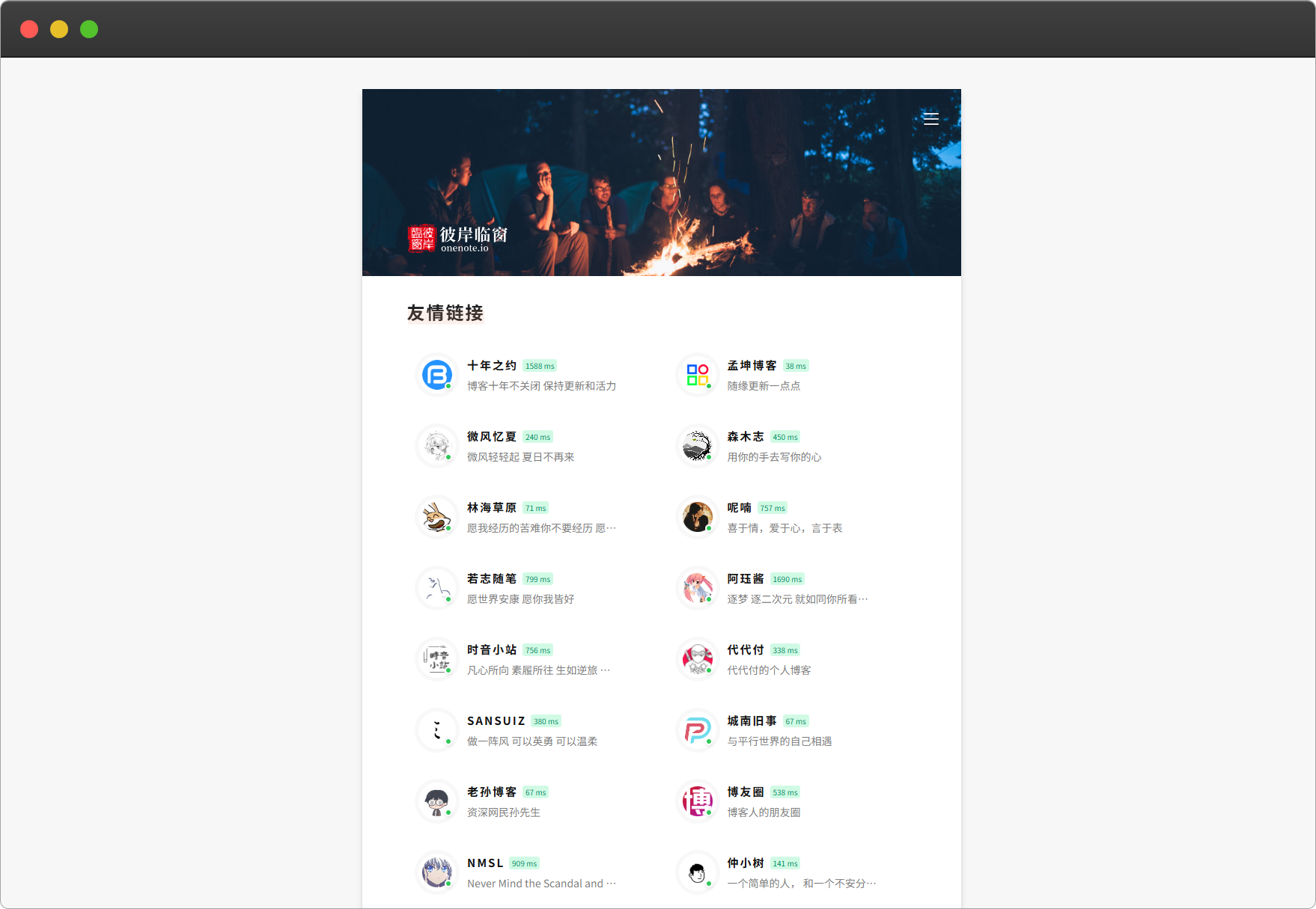 友链页面